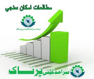 جواز تاسیس-طرح توجیهی