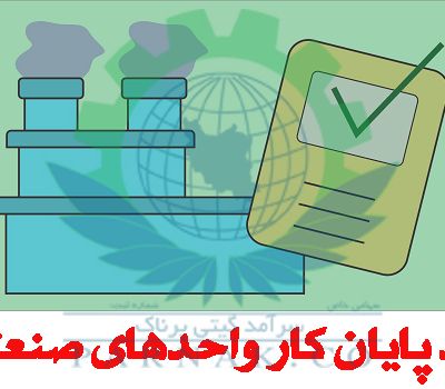 اخذ پایان کار
