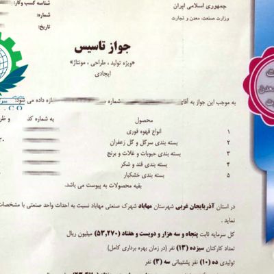 جواز تاسیس
