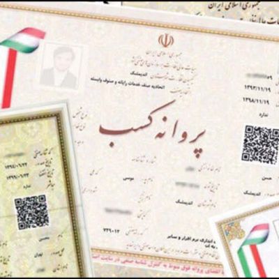 پروانه کسب