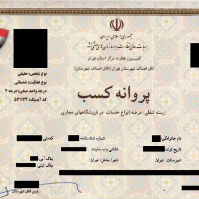 پروانه کسب